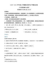 广西百色市德保县2020-2021学年八年级上学期期末道德与法治试题（含答案）