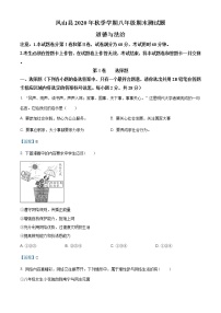 广西河池市凤山县2020-2021学年八年级上学期期末道德与法治试题（含答案）