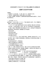 河南省信阳市息县2019-2020学年八年级上学期期末考试道德与法治试题（含答案）