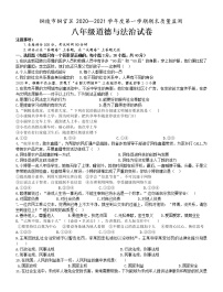 安徽省铜陵市铜官区2020-2021学年八年级上学期期末考试道德与法治试题（含答案）