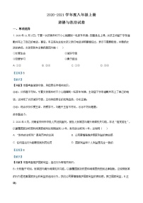 江西省赣州市石城县2020-2021学年八年级上学期期末道德与法治试题（含答案）