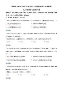 安徽省砀山县2020-2021学年八年级上学期期末道德与法治试题（含答案）