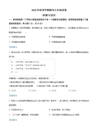 广西贺州市八步区2020-2021学年九年级上学期期末道德与法治试题（含答案）