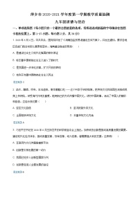 江西省萍乡市2020-2021学年九年级上学期期末考试道德与法治试题（含答案）