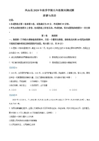 广西河池市凤山县2020-2021学年九年级上学期期末道德与法治试题（含答案）