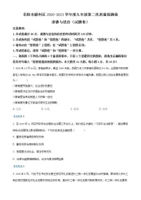 安徽省阜阳市颍州区2020-2021学年九年级上学期期末道德与法治试题(含答案)