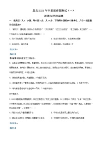 2021年河南省信阳市息县中招适应性考试一（A卷）道德与法治试题（含答案）