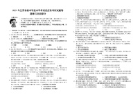 2021年江西省赣州市初中学业水平考试适应性考试道德与法治试题（含答案）