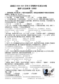 2021年江西省抚州市南城县中考模拟考试道德与法治试题（含答案）