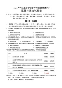 2021年广西河池市环江县初中学业水平考试模拟测试（二）道德与法治试题（含答案）