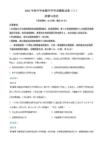 2021年广西百色市田东县初中毕业暨升学考试模拟试卷（三）道德与法治试题（含答案）