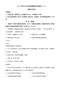 2021年广西河池市宜州区初中毕业班调研测试（三）道德与法治试题（含答案）