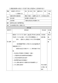 人教部编版八年级下册（道德与法治）公民基本义务教案设计