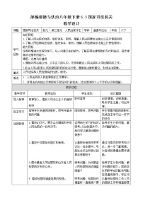 人教部编版八年级下册（道德与法治）国家司法机关教案设计