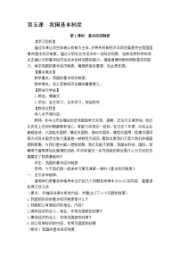 初中政治思品人教部编版八年级下册（道德与法治）基本经济制度教案