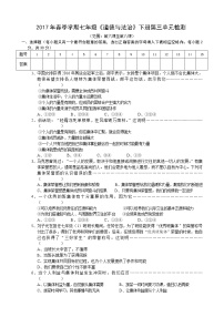 广西防城港市港口区公车中学2016-2017学年第二学期七年级《道德与法治》下册第三单元检测