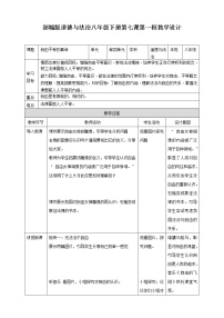 2020-2021学年自由平等的真谛教学设计