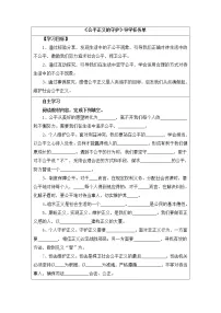 初中政治思品人教部编版八年级下册（道德与法治）公平正义的守护导学案