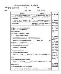 初中人教部编版国家权力机关学案