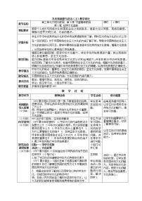 初中政治思品人教部编版九年级上册（道德与法治）延续文化血脉教案