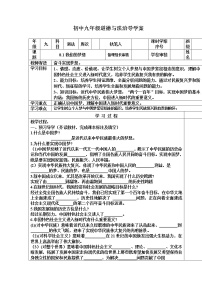 2020-2021学年第四单元 和谐与梦想第八课 中国人 中国梦我们的梦想学案设计