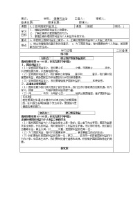 初中人教部编版第四单元 维护国家利益第八课 国家利益至上坚持国家利益至上学案