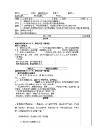 初中服务社会导学案及答案