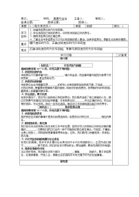 政治思品第三单元 勇担社会责任第六课 责任与角色同在做负责任的人学案