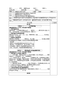 初中政治思品人教部编版八年级上册（道德与法治）第四单元 维护国家利益第八课 国家利益至上国家好 大家才会好学案