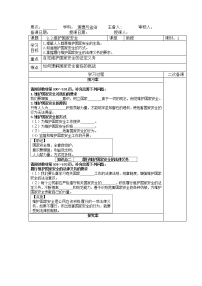 2021学年维护国家安全学案及答案