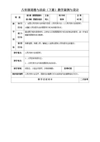 2021学年国家权力机关教学设计