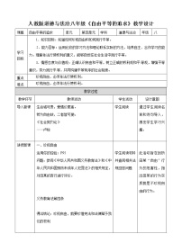 人教部编版自由平等的追求教案及反思