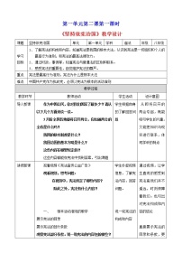 人教部编版八年级下册(道德与法治)坚持依宪治国教案设计