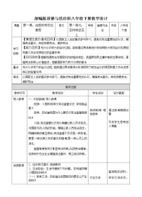 政治思品八年级下册（道德与法治）治国安邦的总章程教案