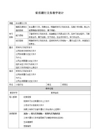 政治思品八年级下册（道德与法治）依法履行义务教学设计