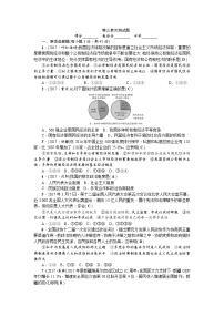 人教部编版八年级下册（道德与法治）第三单元 人民当家作主综合与测试课时练习