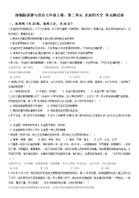 政治思品人教部编版第二单元  友谊的天空综合与测试单元测试一课一练