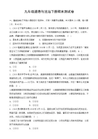九年级下册道德与法治 期末测试卷课件PPT