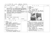 人教部编版九年级上册（道德与法治）共筑生命家园教学设计