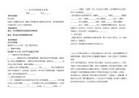 初中政治思品人教部编版八年级上册（道德与法治）认识总体国家安全观学案