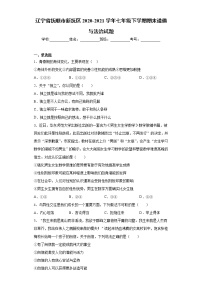 辽宁省抚顺市新抚区2020-2021学年七年级下学期期末道德与法治试题(word版含答案)