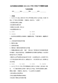 山东省临沂市郯城县2020-2021学年八年级下学期期中道德与法治试题(word版含答案)