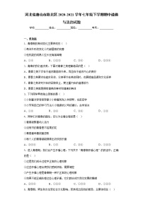 河北省唐山市路北区2020-2021学年七年级下学期期中道德与法治试题(word版含答案)