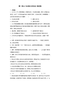 初中政治思品人教部编版八年级上册（道德与法治）第一单元 走进社会生活综合与测试练习