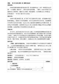 初中政治思品人教部编版九年级上册（道德与法治）凝聚价值追求教案