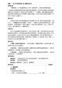 初中政治思品人教部编版九年级上册（道德与法治）凝聚法治共识教案