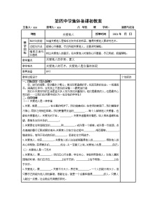 政治思品八年级上册（道德与法治）关爱他人学案及答案