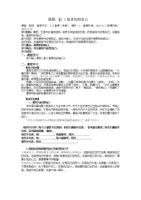 政治思品七年级上册(道德与法治)第一单元 成长的节拍第三课 发现自己做更好的自己学案设计