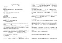 初中政治思品人教部编版八年级上册（道德与法治）第四单元 维护国家利益第八课 国家利益至上坚持国家利益至上学案