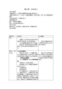 初中政治思品人教部编版八年级上册（道德与法治）以礼待人教学设计